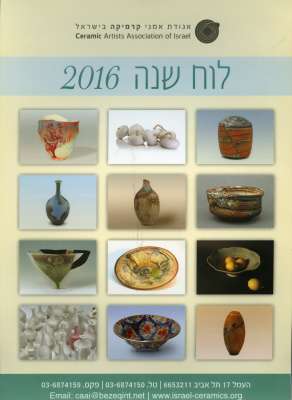 2016 Calendar, Ceramic Artists Association of Israel